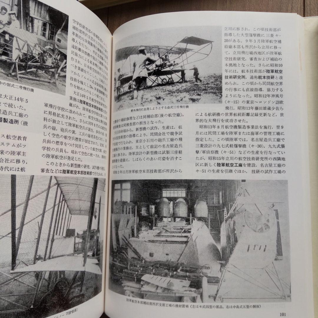 ①日本航空機総集 Ⅰ～Ⅷ 出版協同社 全八巻 初版含む