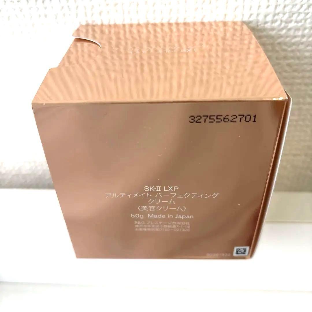 SK-II LXP アルティメイト パーフェクティング クリーム 最高級 高保湿