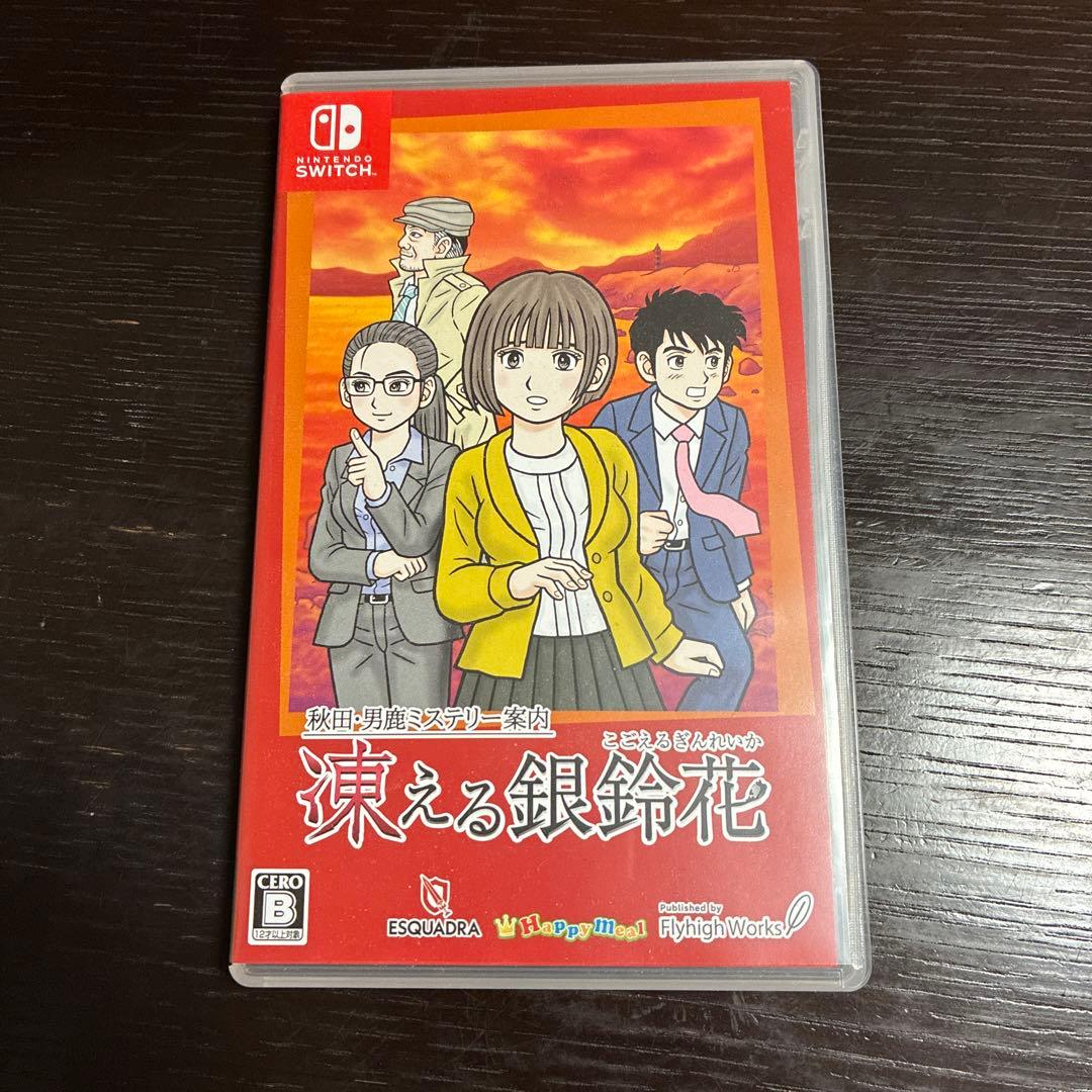 Switch 秋田・男鹿ミステリー案内 凍える銀鈴花