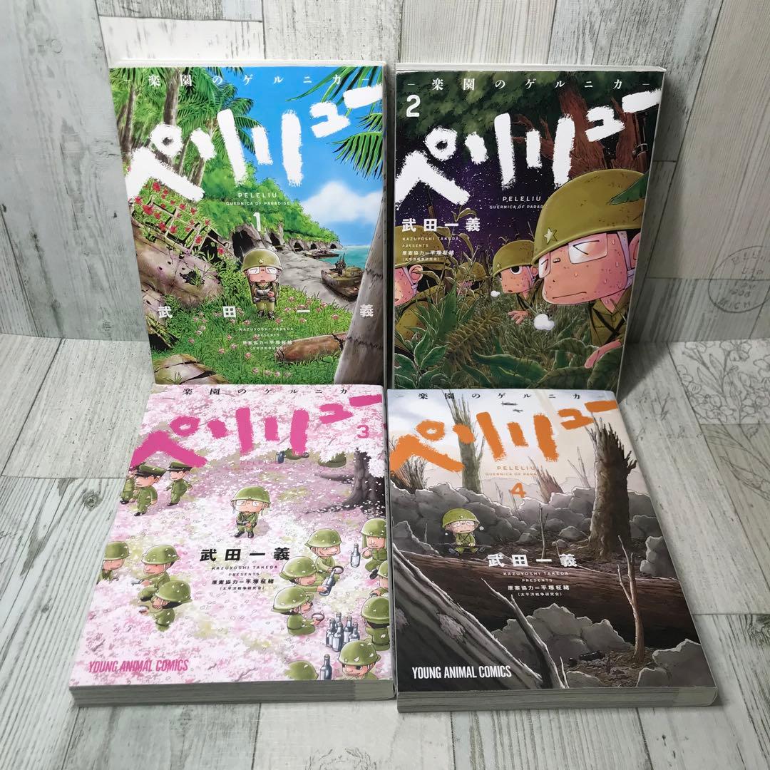 ペリリュー　全巻セット