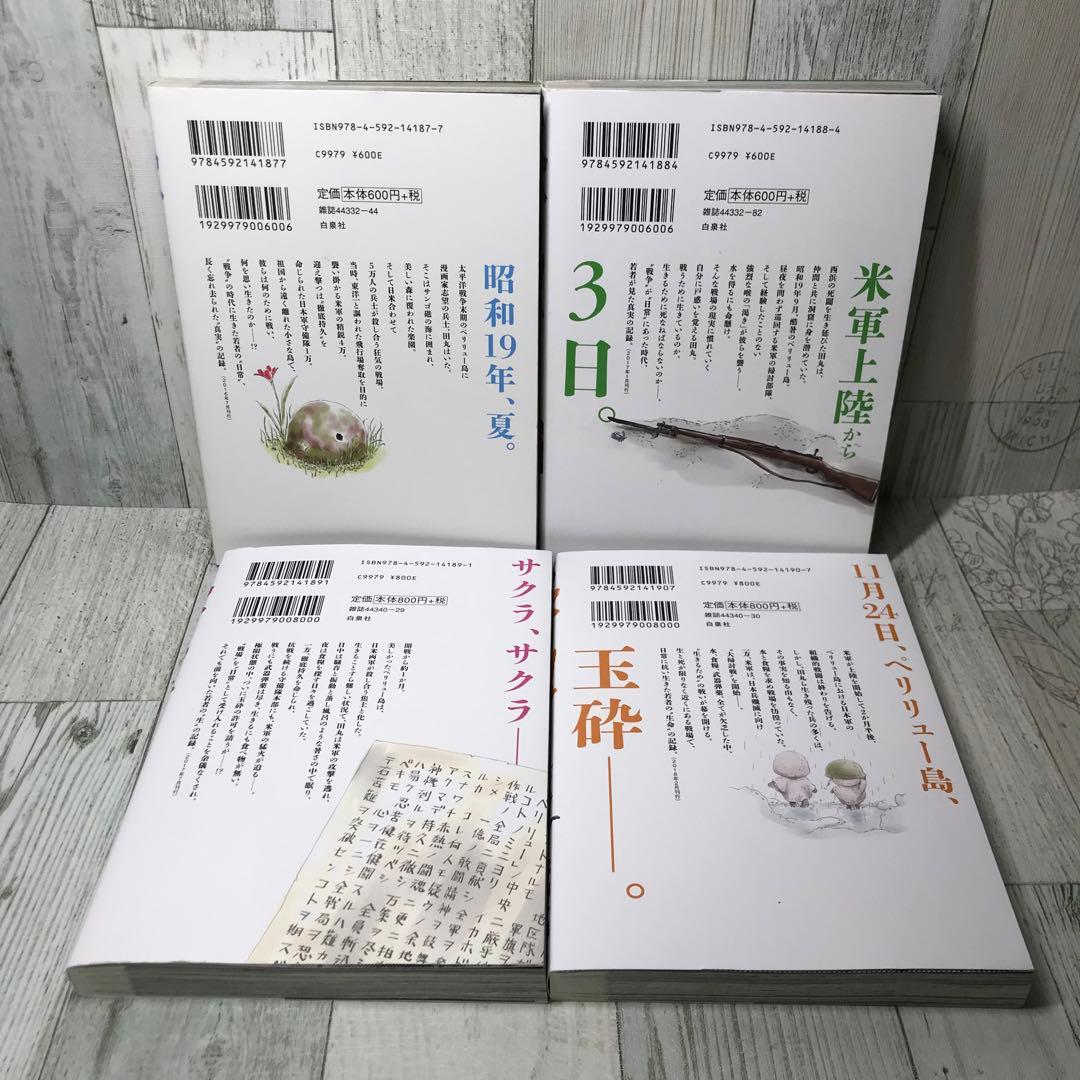 ペリリュー　全巻セット