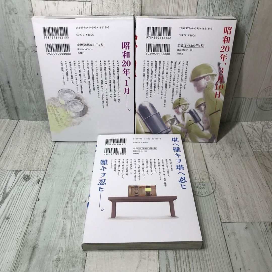 ペリリュー　全巻セット