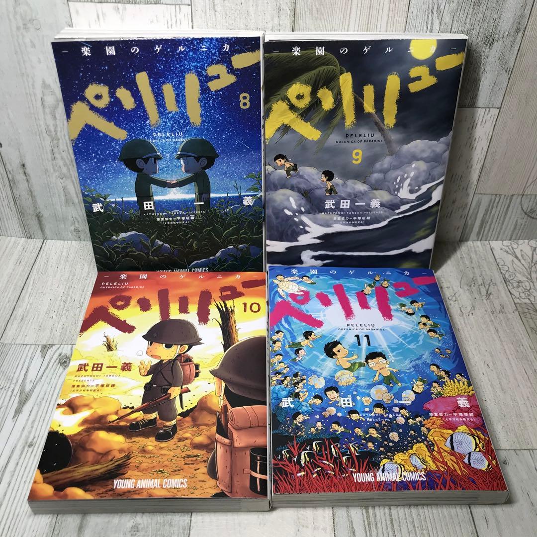 ペリリュー　全巻セット