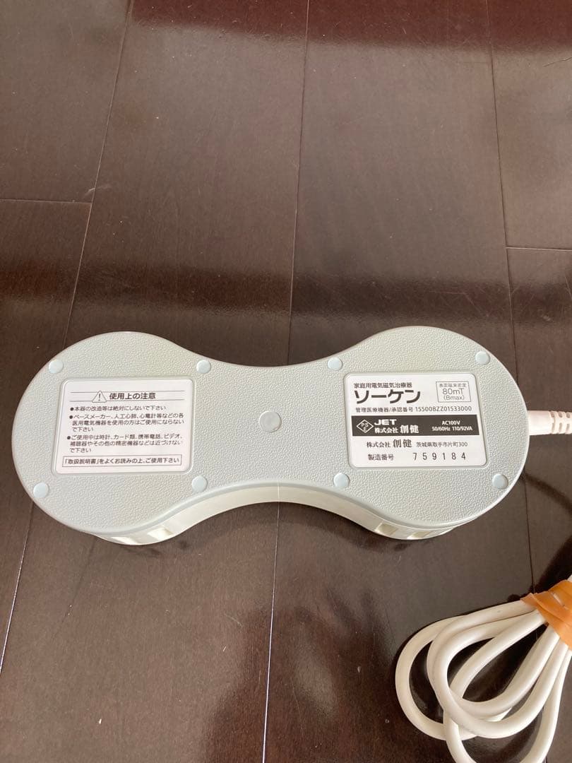 創建　ソーケン　メディカル　マグネセラピー　2個