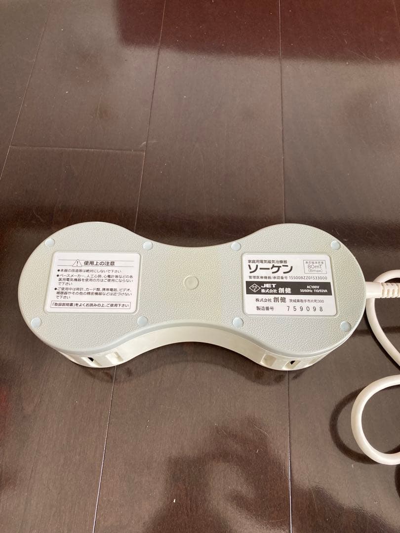 創建　ソーケン　メディカル　マグネセラピー　2個