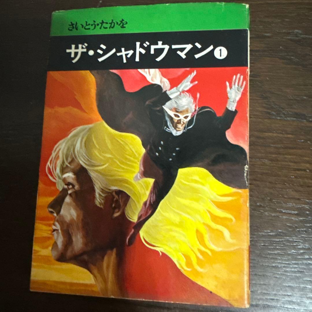 ザ・シャドウマン 全3巻 初版