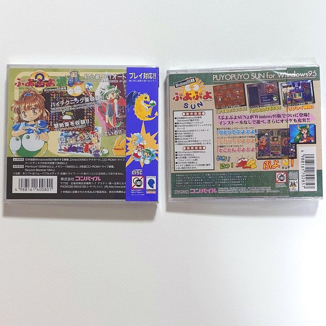 【新品未開封品】PCゲームソフト　ぷよぷよ通・ぷよぷよSUN　シュリンク・帯付き