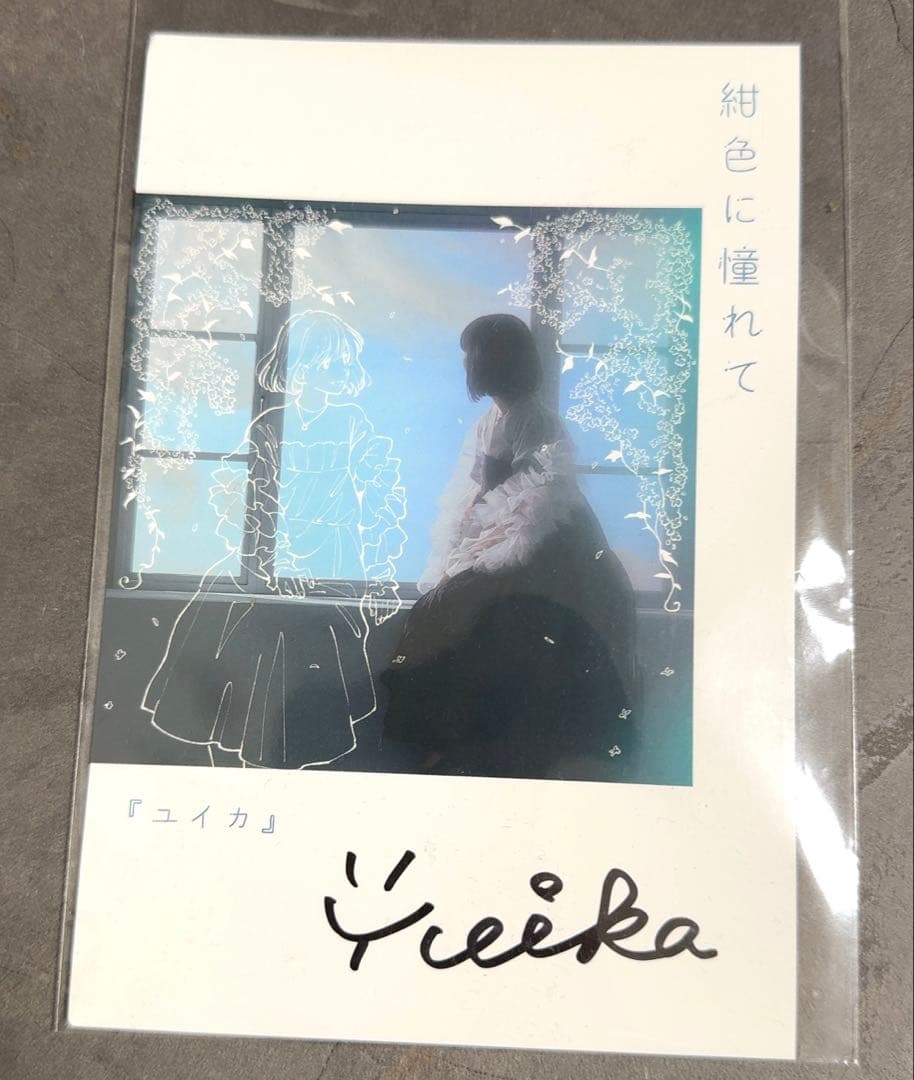『ユイカ』 紺色に憧れて 直筆サインポストカード
