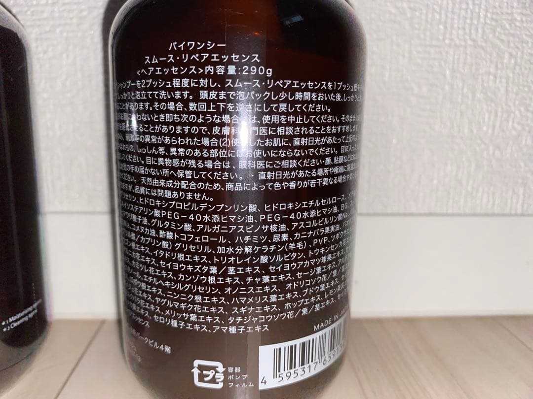 by one sii スムースリペアエッセンス 290g 3本⭐︎新品未開封⭐︎