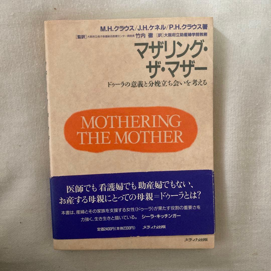 その他 MOTHERING THE MOTHER