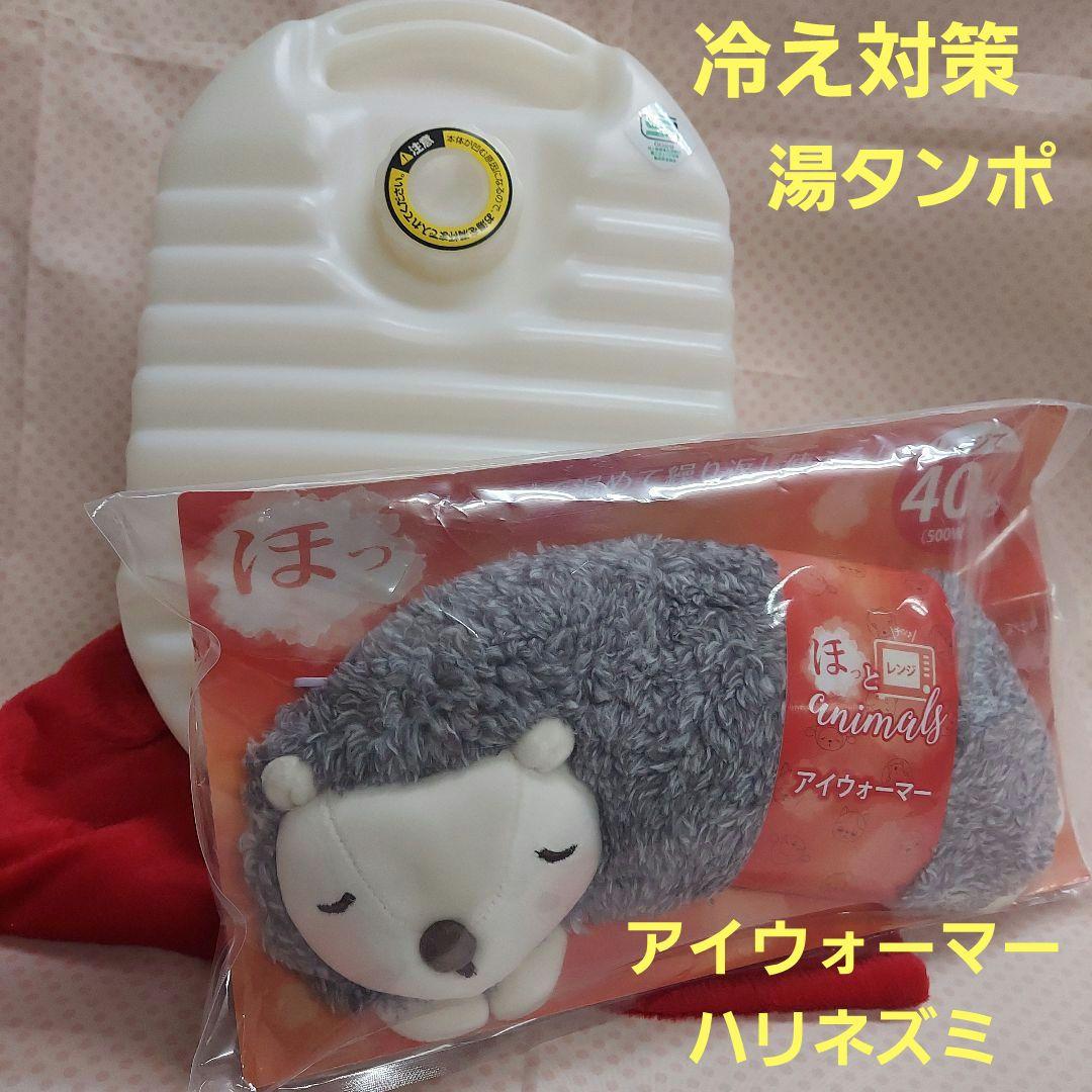 りぶはあと ほっとレンジ アニマルズ アイウォーマーハリー&立つ湯タンポ日本製品