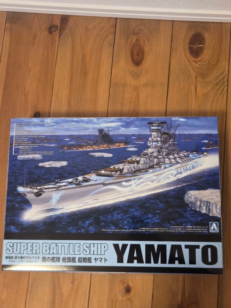 霧の艦隊 超戦艦 ヤマト