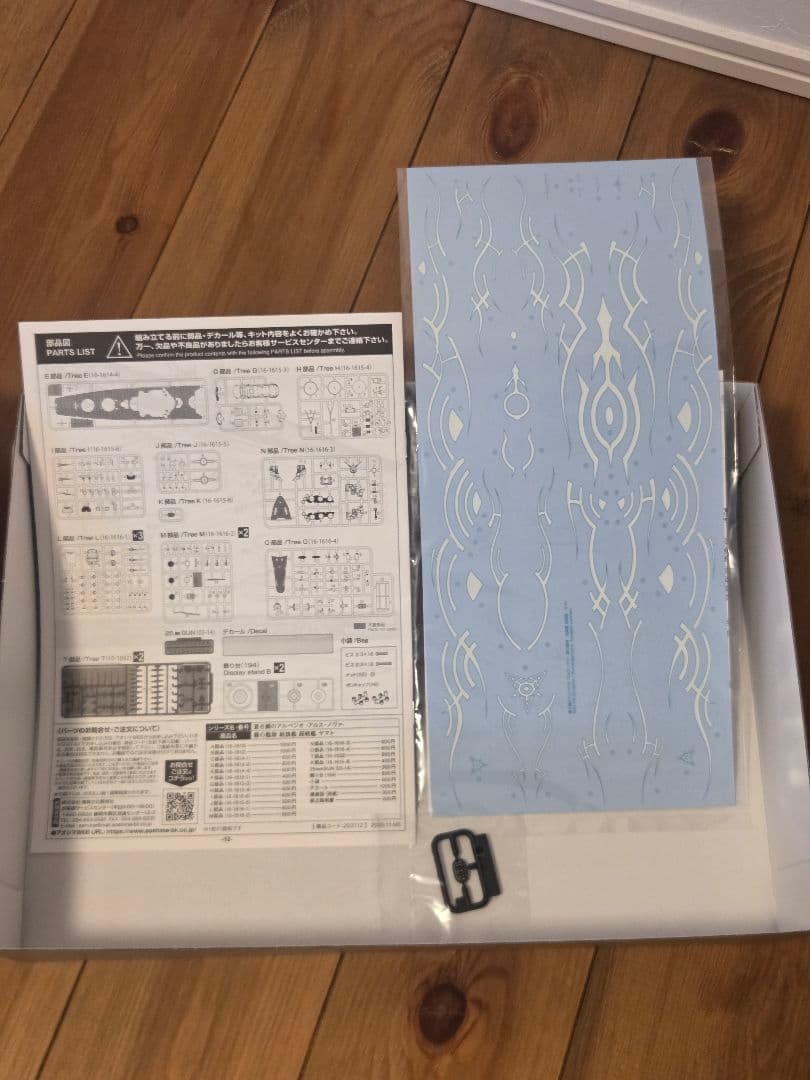 霧の艦隊 超戦艦 ヤマト