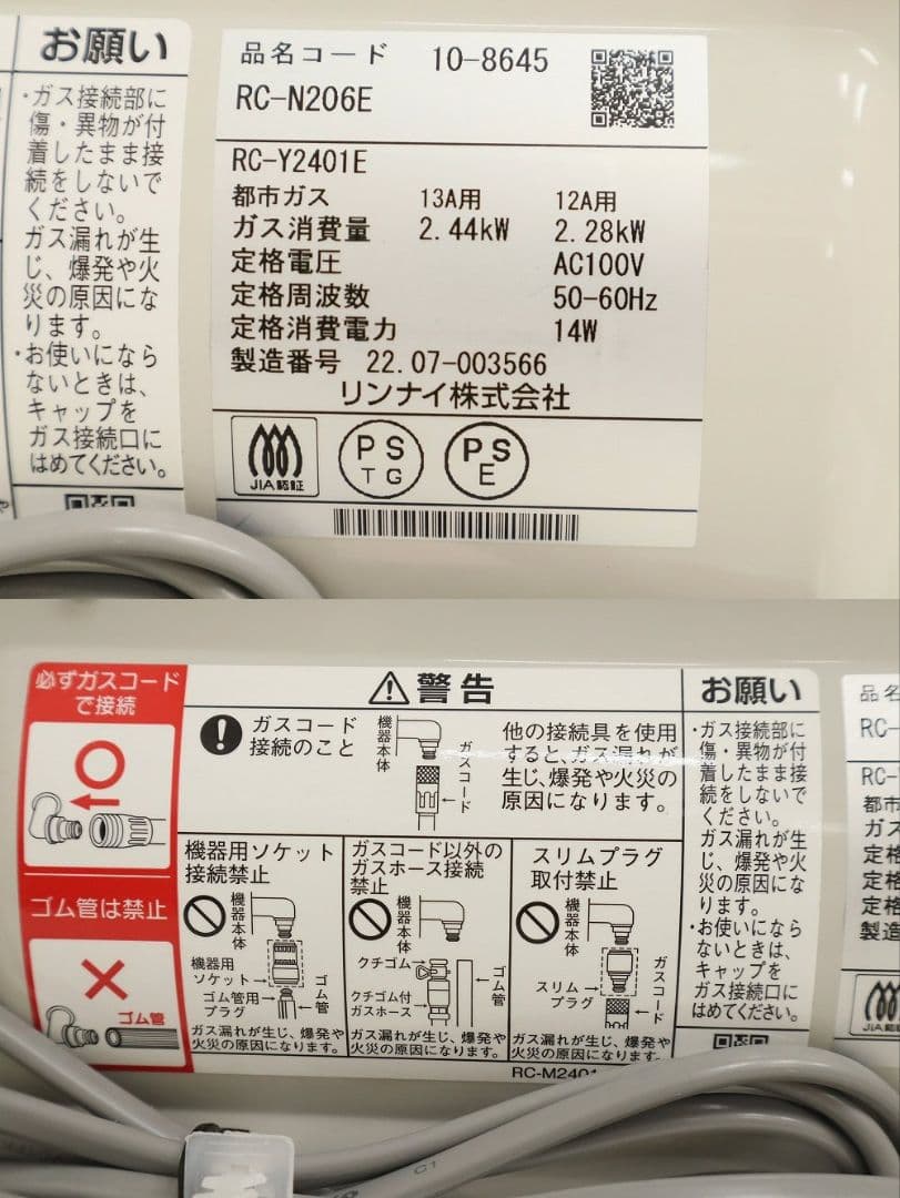 美品！リンナイ 都市ガス・ガスファンヒーター【RC-N206E】ホース付・22年