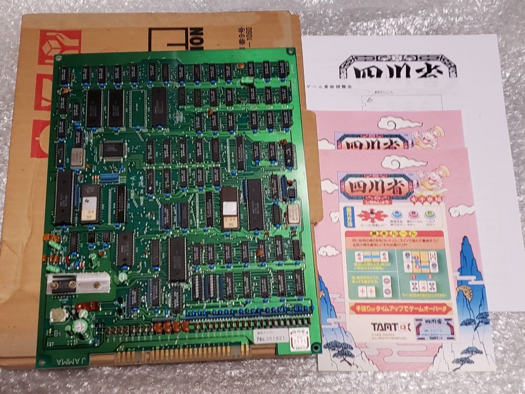 アイレム アーケード基板 四川省女子寮編