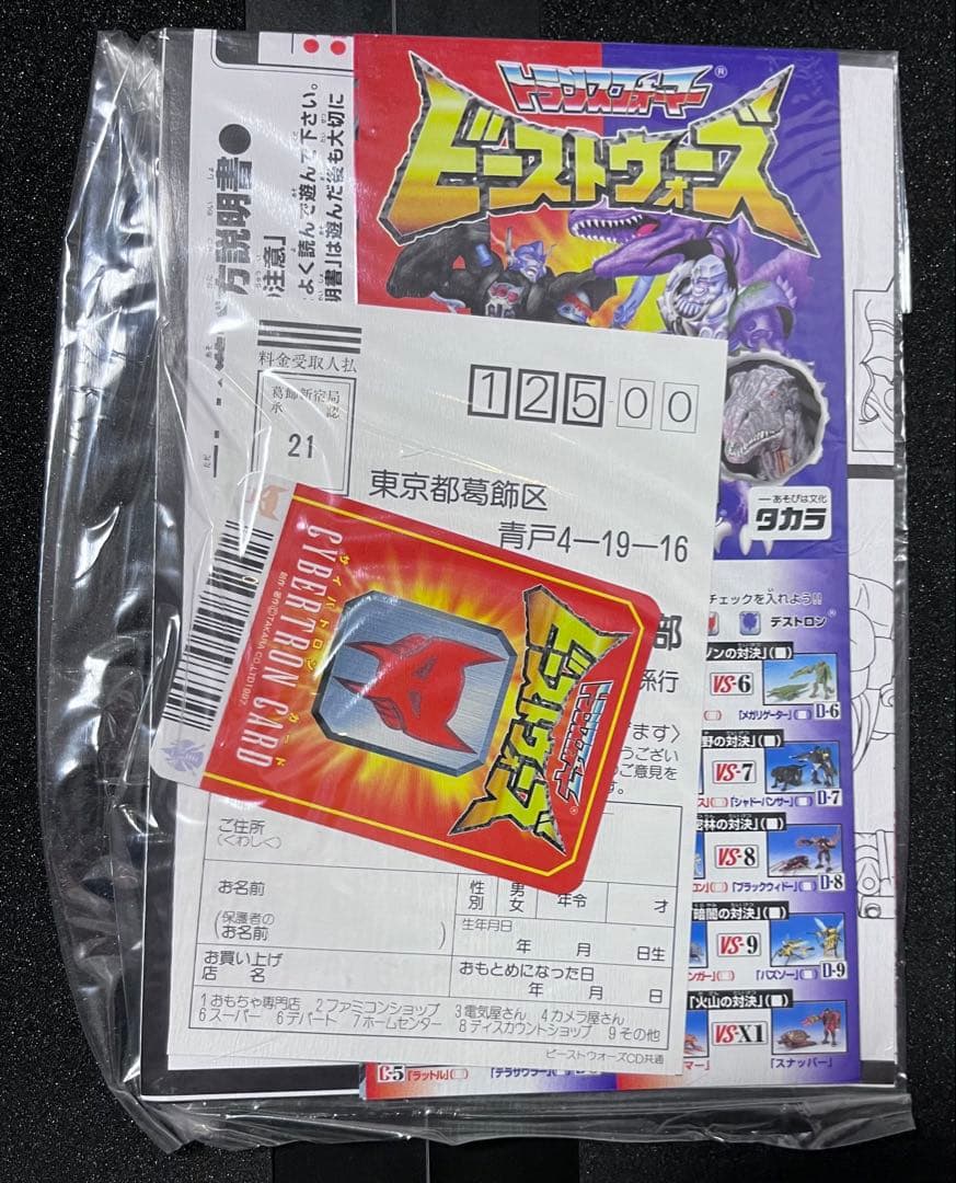 ビーストウォーズ　コンボイ（ゴリラ）4体セット