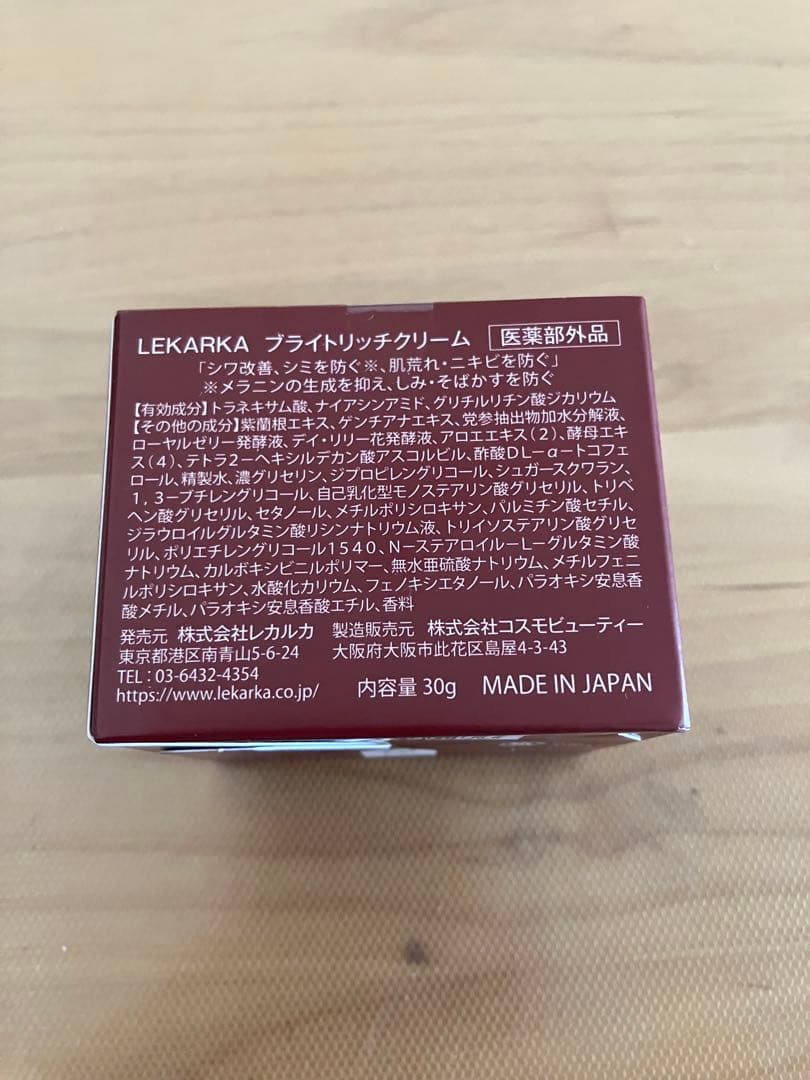 【新品未使用】Lekarka ブライトリッチクリーム 30g