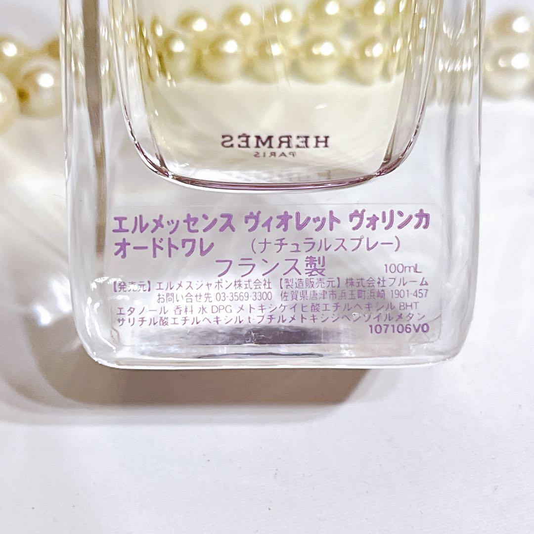 HERMES エルメス エルメッセンス ヴィオレット ヴォリンカ 100ml香水