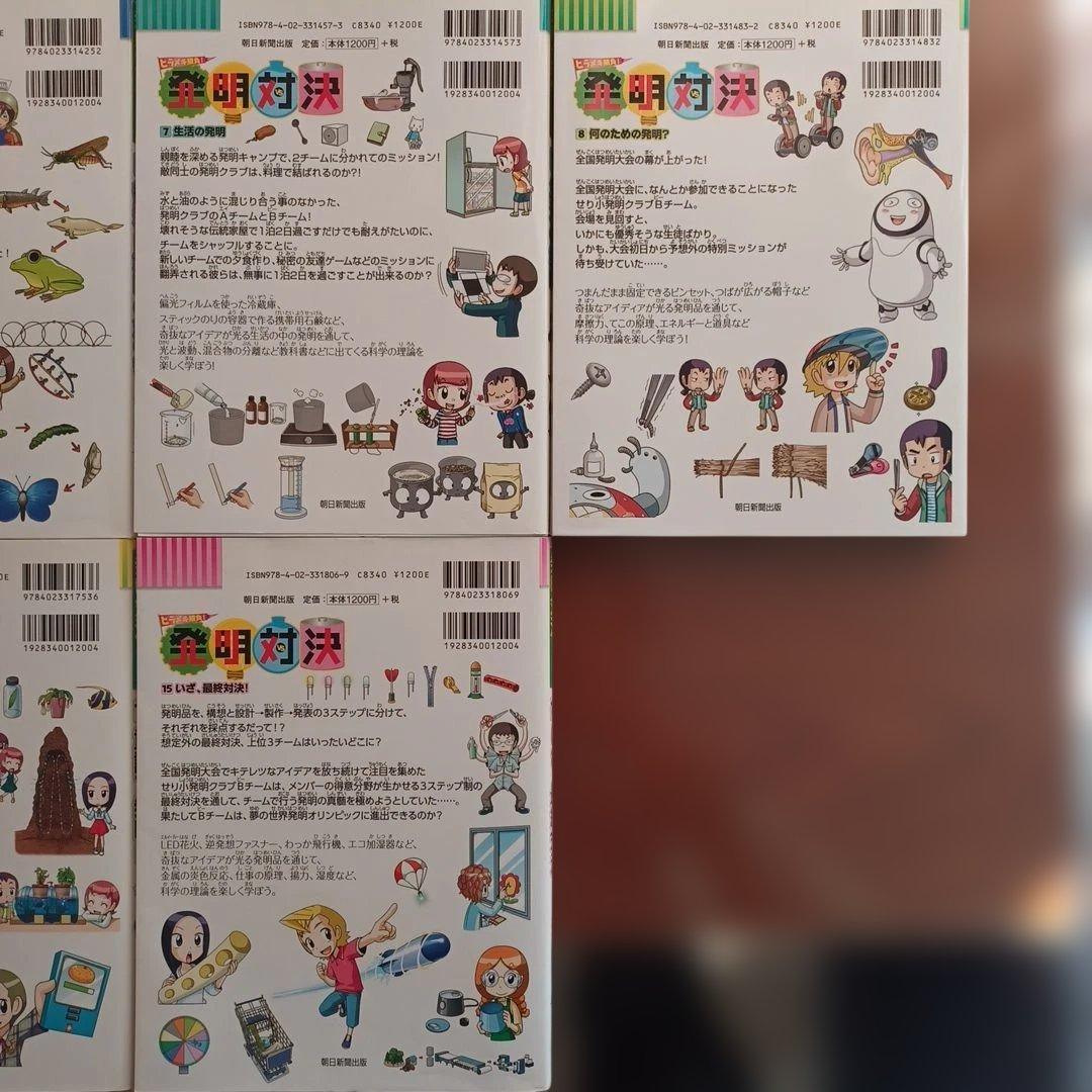 発明対決シリーズ 全15巻セット