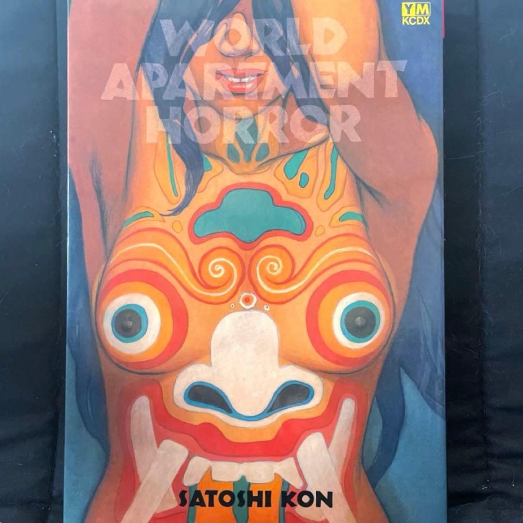 今　敏 ワールドアパートメントホラー　海帰線　セラフィム３冊セット