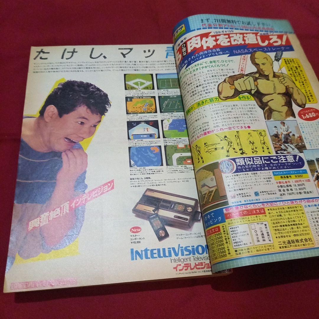 【当時物美品】週刊 少年 ジャンプ 1982年36号 漫画 アニメ