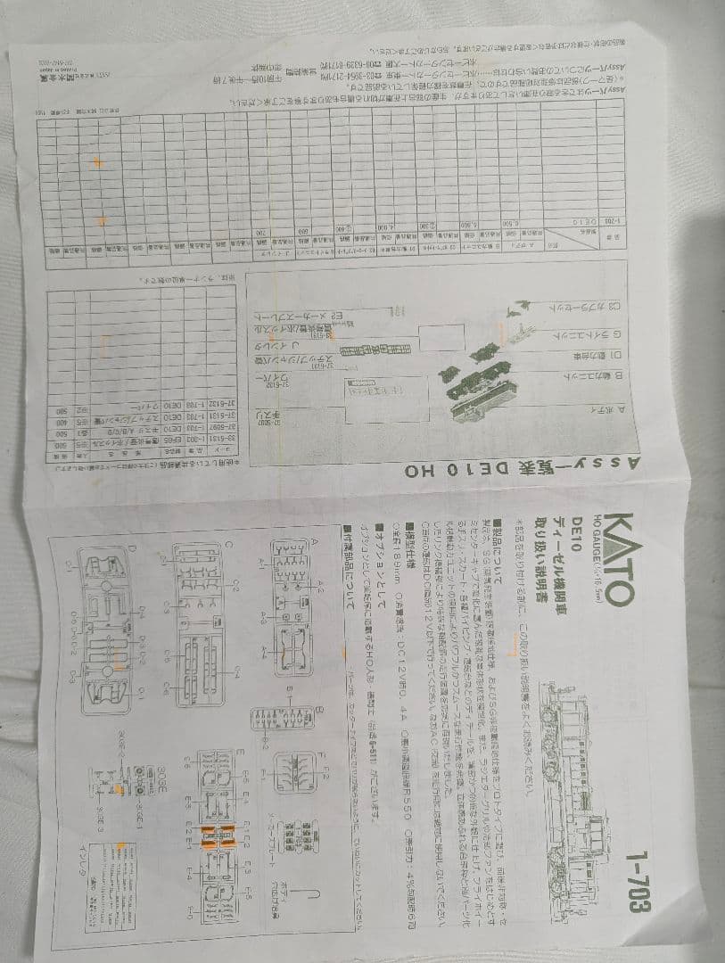 KATO　DE10　HO　【1-703】　パーツ、インレタ取付済③