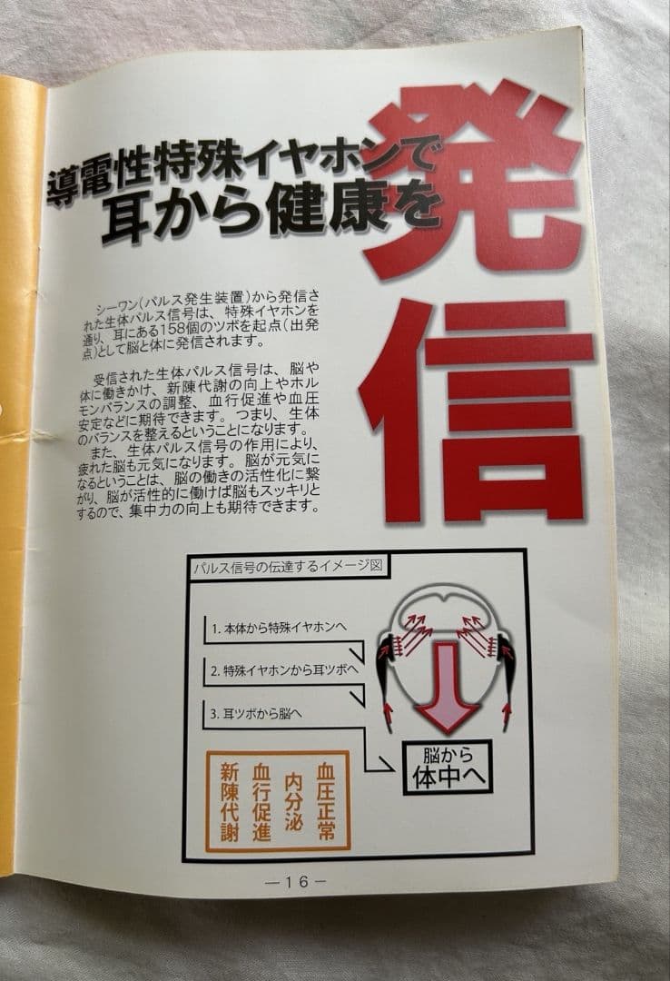 パルス発生装置C-one(シーワン)☆美品　【1日1分耳から健康を】