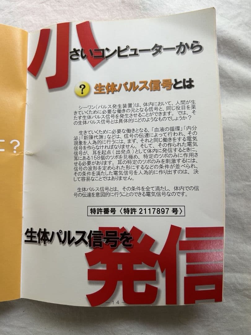 パルス発生装置C-one(シーワン)☆美品　【1日1分耳から健康を】