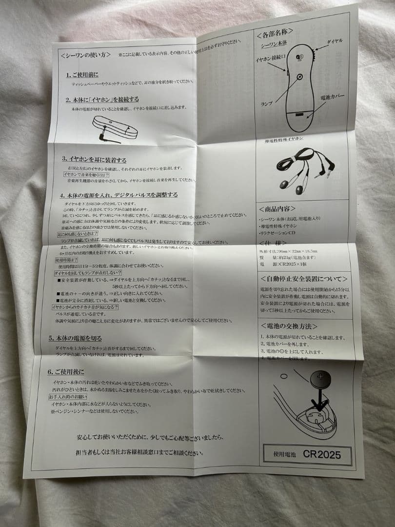 パルス発生装置C-one(シーワン)☆美品　【1日1分耳から健康を】