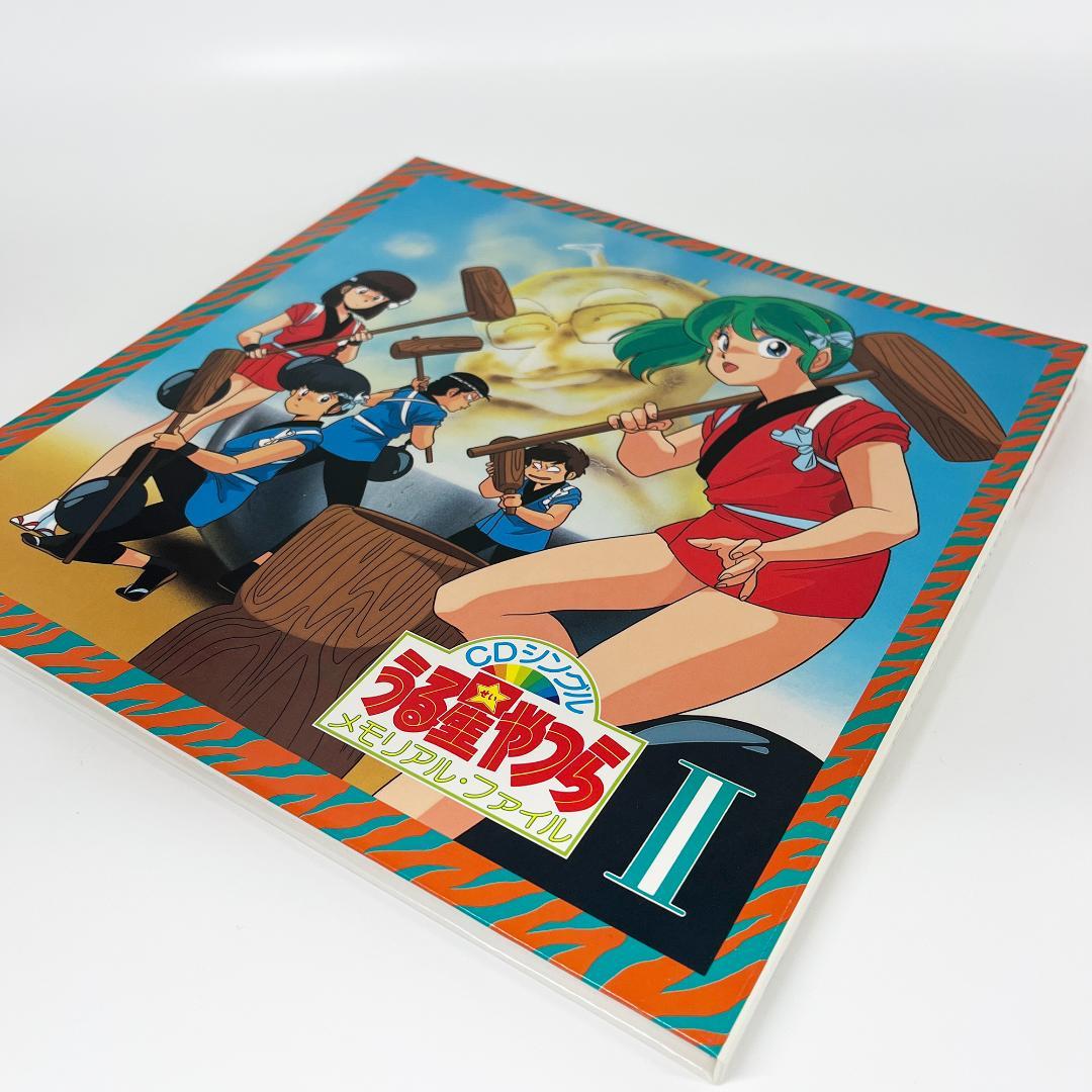 うる星やつら CDシングルメモリアルファイル