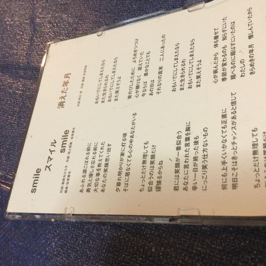 薬師丸ひろ子 SMILE スマイル 8センチ8cmシングル CD邦楽