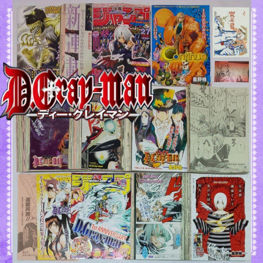 D.Gray-man 星野桂【2003年製～】入手困難 少年ジャンプ 名刺 切取