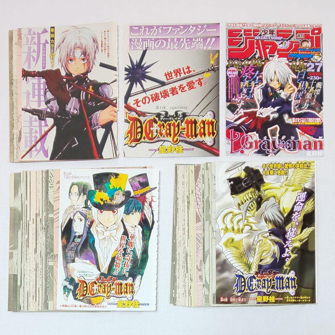 D.Gray-man 星野桂【2003年製～】入手困難 少年ジャンプ 名刺 切取