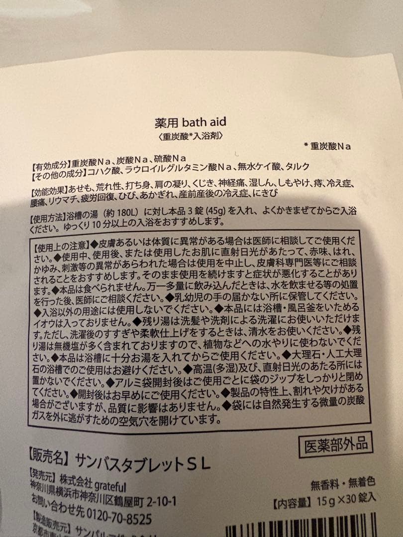 バスエイド 15g × 30包 入浴剤　4袋