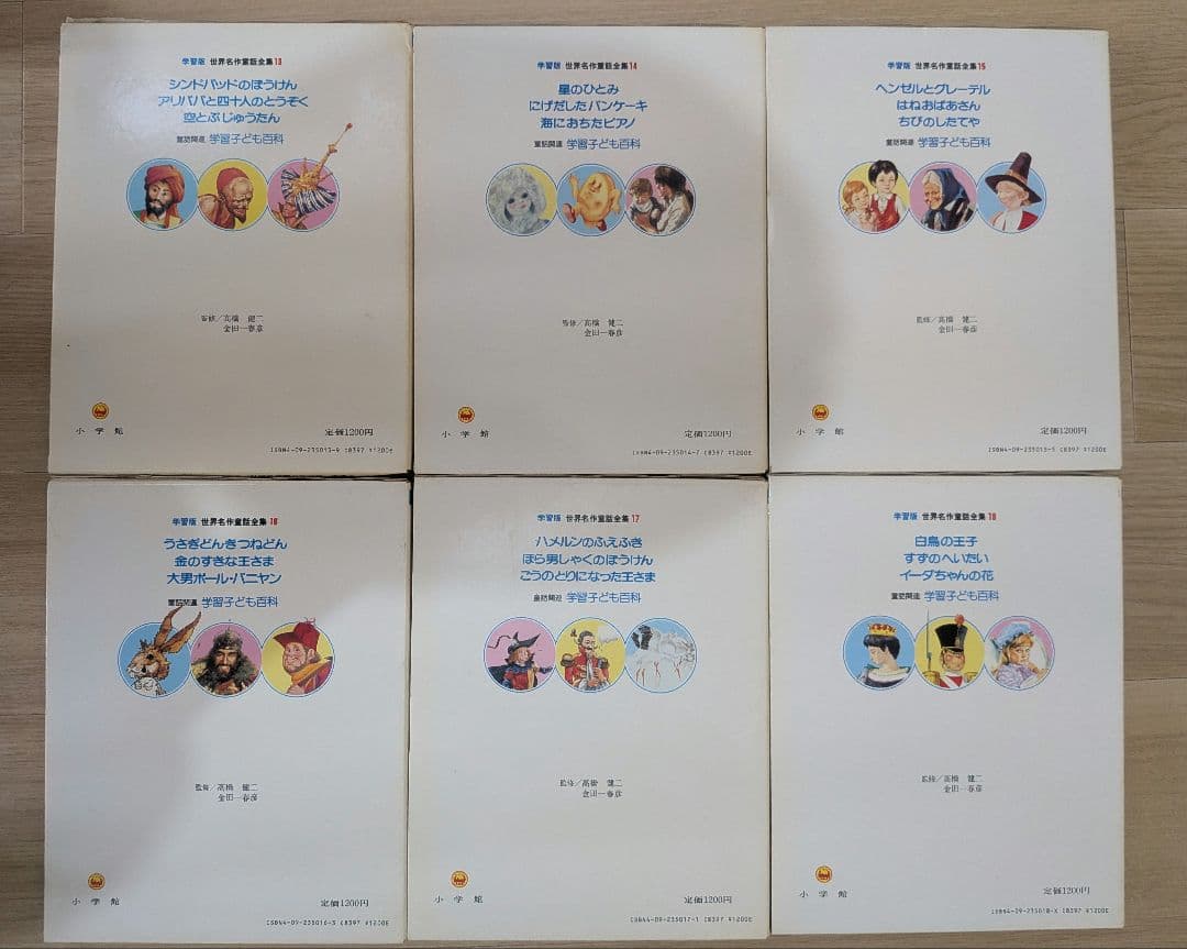 【希少】小学館　学習版　世界名作童話全集　全20巻+別冊3巻　計23冊セット