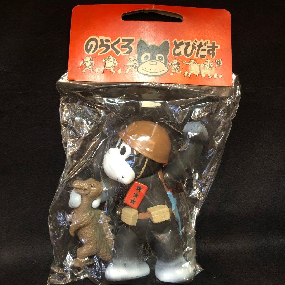 未開封 のらくろ ソフビ　マルサン 付属 恐竜