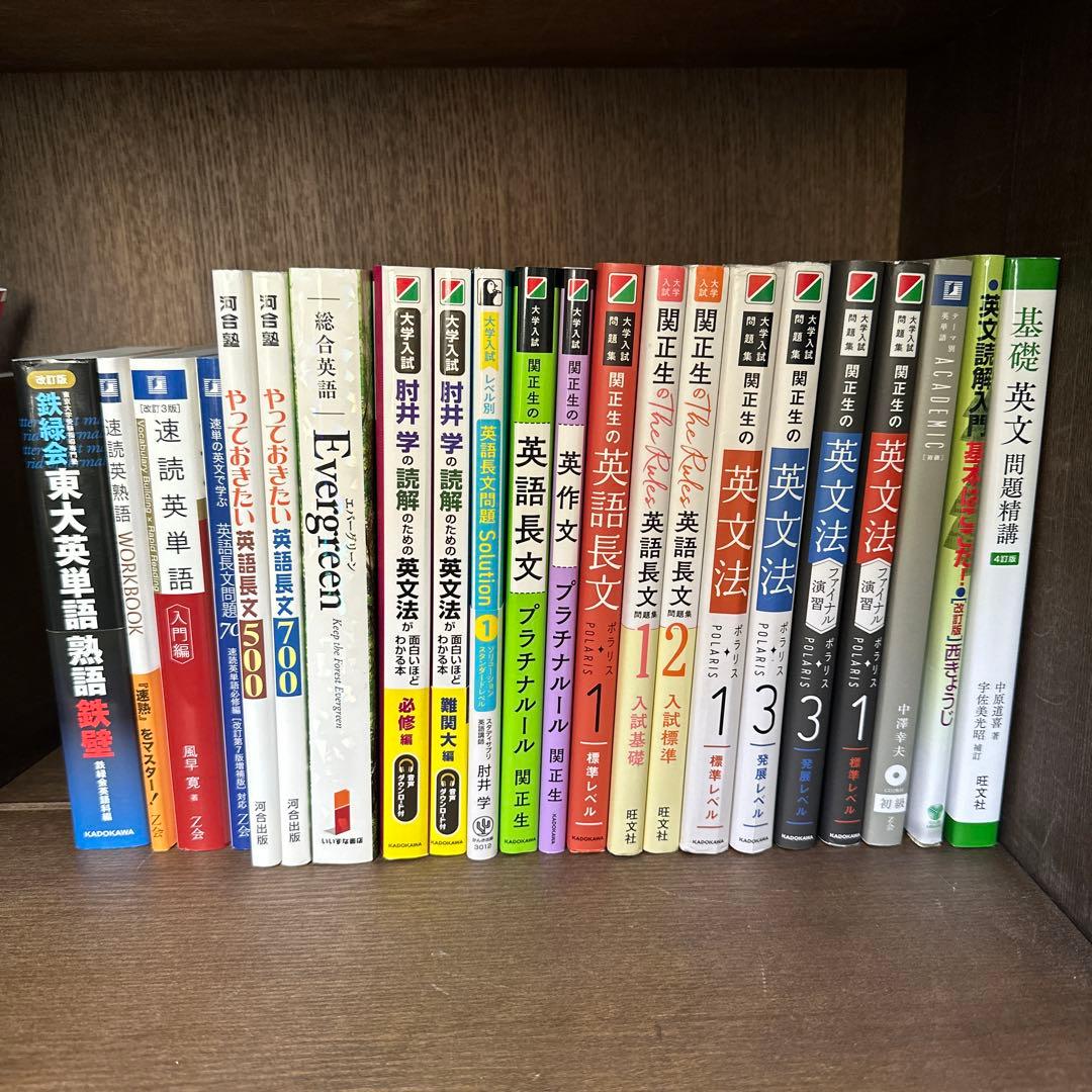 “値下げ可能”大学受験　英語参考書セット(旧課程)