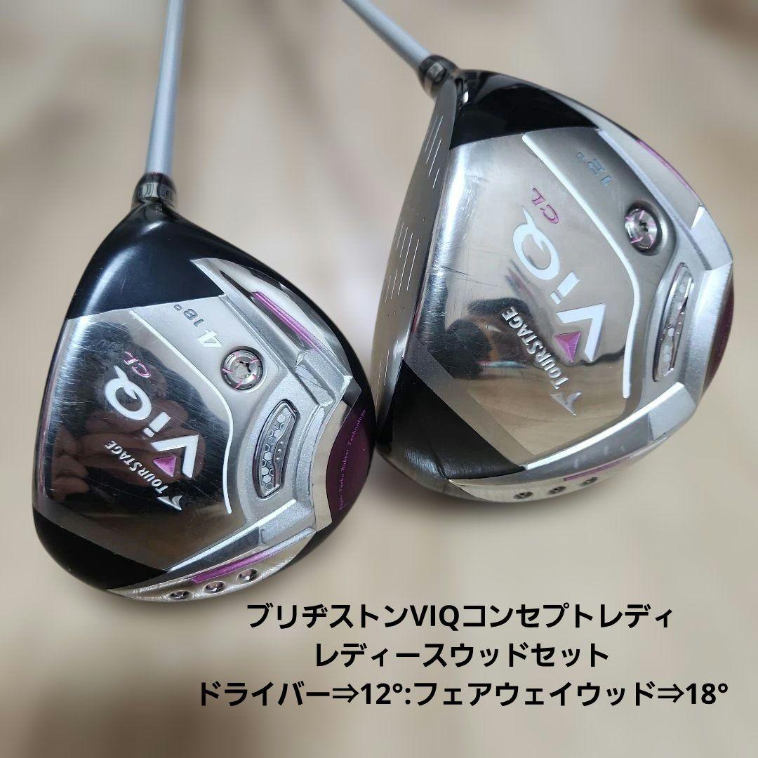 追加値下げ！/ブリヂストンVIQ-CL/レディースウッドセット(1w&4w)
