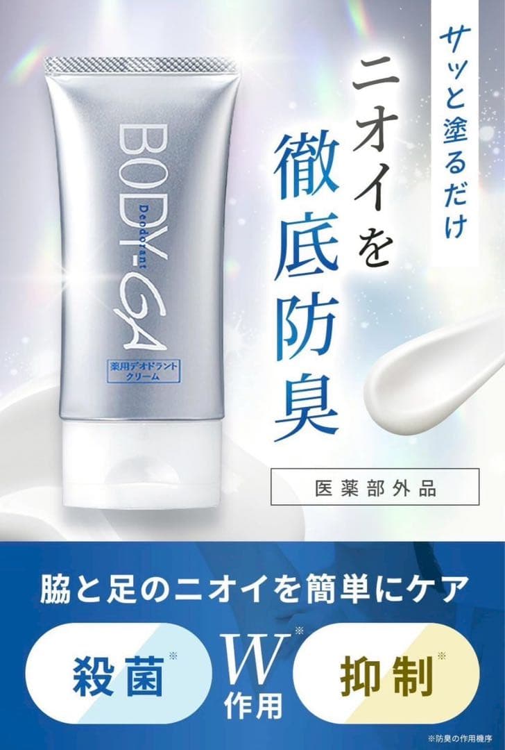 サムシング出品 BODY‑GA 薬用デオドラントクリーム 4個セット