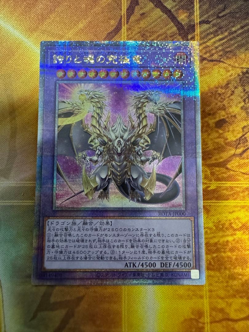 遊戯王　誇りと魂の究極竜　25thシークレット　日版