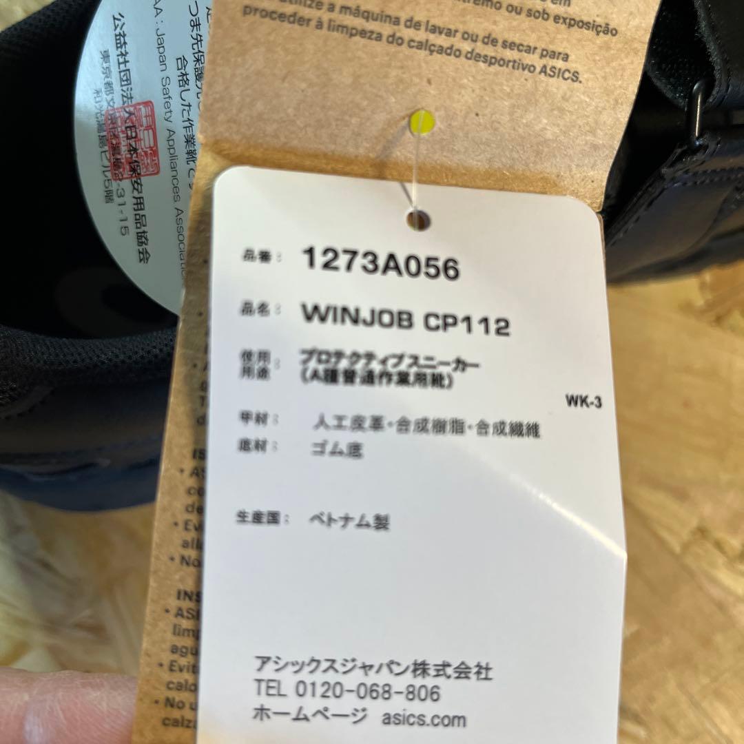 P*N様 asics 安全靴 WINJOB CP112 28cm ブラック 未使