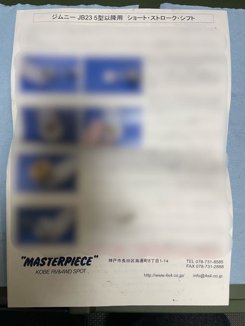 ジムニー JB23 ショートストロークシフト　マスターピース