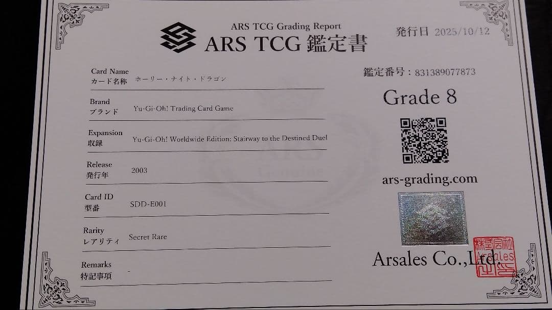 ARS8「ホーリーナイトドラゴン」SDD シークレット 英語版 SEIYARYU