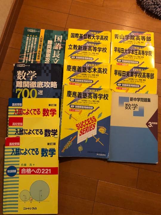慶應、早稲田高校 平成24年より以前過去問 参考書