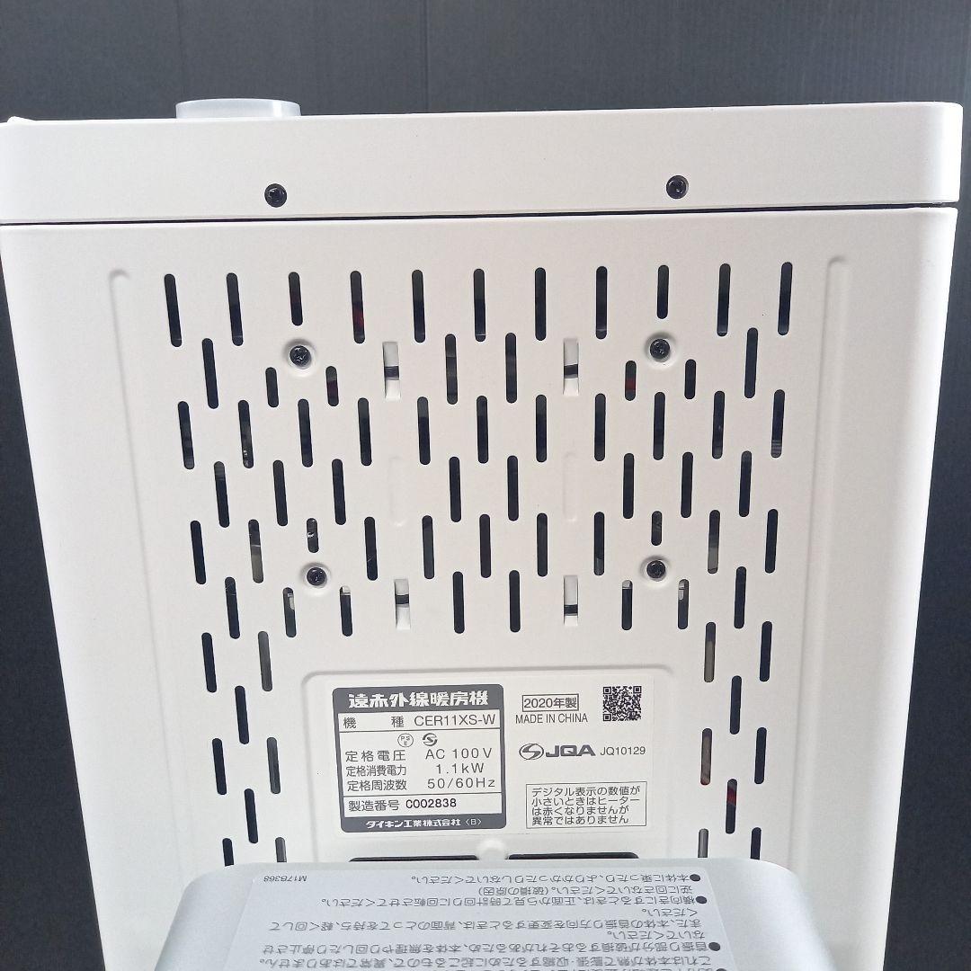 DAIKIN セラムヒート 遠赤外線暖房機 CER11XS-W 2020年製