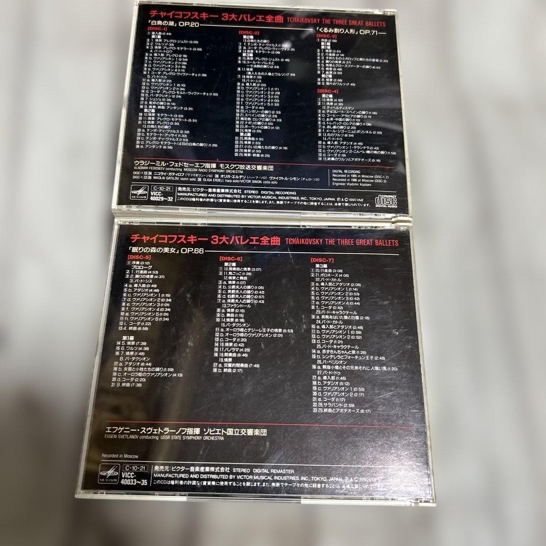 V.フェドセーエフ/チャイコフスキー：3大バレエ全集　CD 7枚組