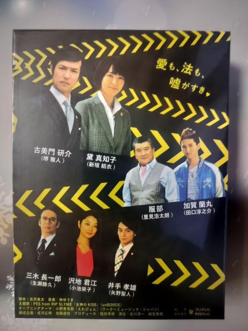 新品　リーガル・ハイ DVD-BOX