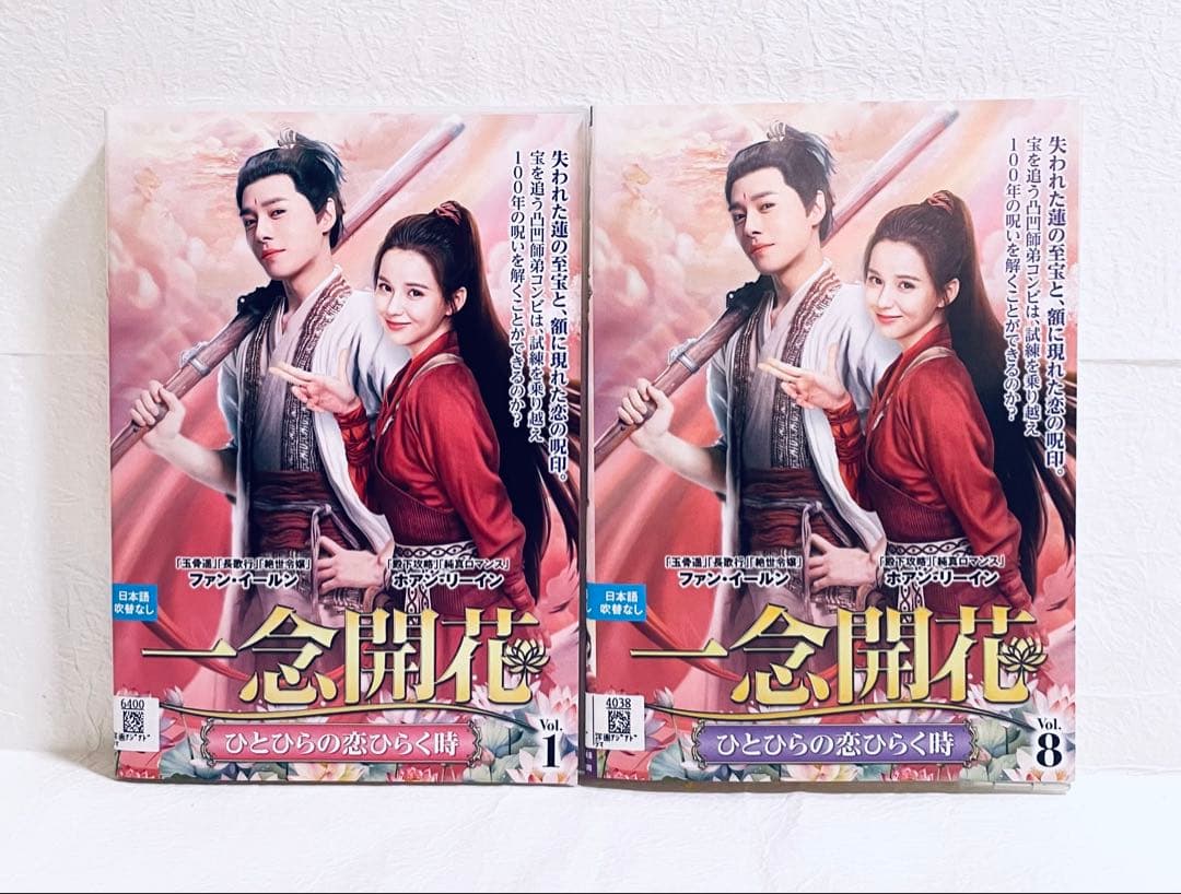 一念開花　ひとひらの恋ひらく時　【全15巻】　レンタル版DVD 全巻セット