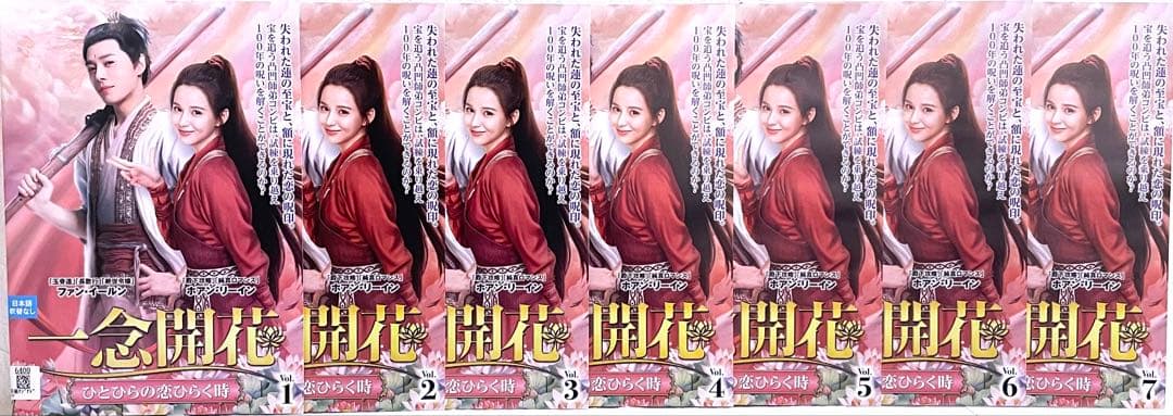 一念開花　ひとひらの恋ひらく時　【全15巻】　レンタル版DVD 全巻セット