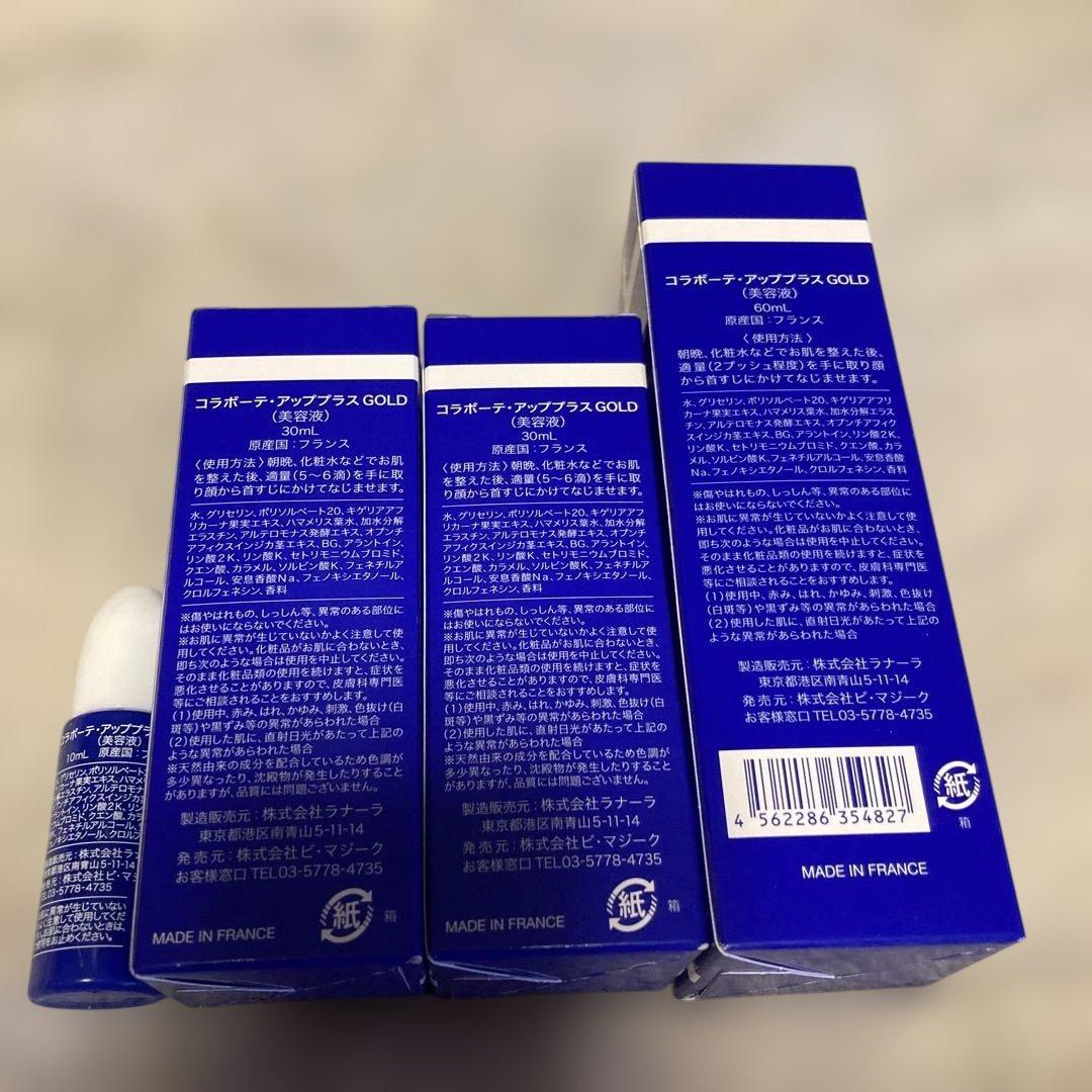 COLLABEAUTE UP+ GOLD 美容液 SPECIAL